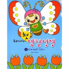 우리아이 첫 색칠성경 1단계: 따라 그리기, 겨자씨