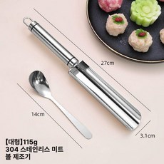 완자메이커 동그랑땡 미트볼 주먹밥 다짐육 오뎅 스푼 피쉬볼 어묵볼 스쿱, 대형, 1개