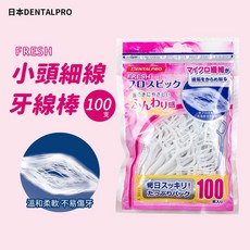 DENTALPRO FRESH 小頭細線牙線棒, 1個