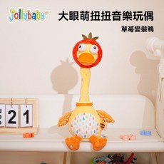 仙人掌玩具 跳舞仙人掌 懟人鴨 復讀鴨 搖擺仙人掌 學說話 錄音 發光扭扭仙人掌 生日禮物 儿童玩具 仙人掌娃娃, 1個, 草莓鴨-【學說話 扭脖子唱歌】電池款
