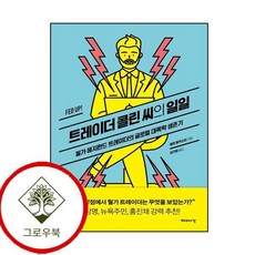 트레이더 콜린 씨의 일일, 해의시간