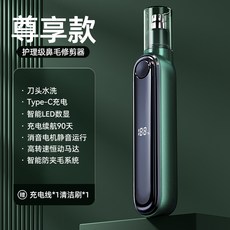 鼻毛修剪器男士電動充電款長續航清理鼻孔去鼻毛剪刀去鼻毛神器, 綠色數顯充電款◆德國工藝智能防夾毛◆修
