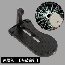 汽車協助踏板 車頂攀爬腳踏板 行李架輔助梯 車門掛鉤踏板 門鎖釦掛鉤破窗器 車頂清潔輔助車頂取放行李可摺疊踏板, C款（黑色）