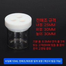전해조 실험 장비 염화은 기준 비밀폐형 전극 밀폐형 전해셀 50ML 20ML, A. 10ML