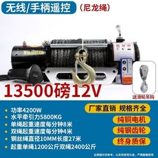 下殺價 電動絞盤 12V越野車自救牽引卷揚機 汽車絞盤24v電動葫蘆 車載小吊機, 加強12v13500磅尼龍繩雙控款, 1個