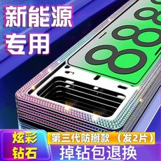 新交規鑽石車牌框車牌架全包綠牌照框套防盜帶鑽牌照架女士網紅框, 1個, 一代普通款-藍牌專用-彩鑽/單獨一片裝,【品牌正品】下單均送螺絲+防震墊