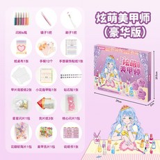 【超繪玩】炫萌美甲師 豪華版 兒童過家家玩具, 炫萌美甲師（豪華版）, 1個