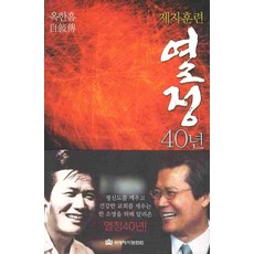 제자훈련 열정 40년, 국제제자훈련원