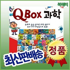[전집] [최신개정판] Q박스과학/큐박스 과학이야기/출판사 정품 : (총70종:본권62권+부록2권+스티커6장)+뉴씽씽펜포함, 톨스토이(전집), 다수