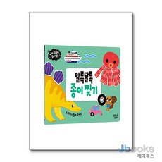 [제이북스] 아이 브레인 플레이북 : 알록달록 종이 찢기, 꿈꾸는달팽이