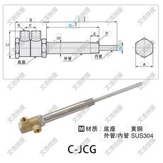 C-JCG/C-JCC 壓鑄模具 高壓點冷管 不鏽鋼單旋轉 快換細芯 冷卻運水針, 1個, C-JCG
