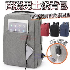 簡約時尚防潑水USB充電登山背包，多功能戶外旅行背包，輕量透氣登山包, 724黑, 1個