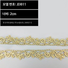 레이스 리본 자수 장식 DIY 의류용 금색 속눈썹 면레이스 재료 메쉬원단 드레스용 패브릭, 1개, JDB11 금색  한 개의 길이 91cm