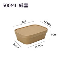 牛皮紙餐盒【25入】一次性紙碗 沙拉盒 一次性餐盒 防油防水餐盒 長方形圓角餐盒 外帶餐盒 便當盒 餐碗 打包盒 野餐盒 500ml【25入 含紙蓋】, 1個, 1