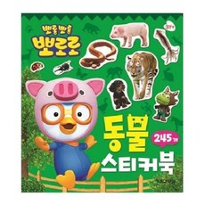 스티커미니북 4000 동물 (1개), 1개, 1개입, 단일