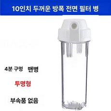 테니스 공 가압기 경량 보관함 세이버 이동 압력유지 투명 실린더 압력 복원, 1개, 4분 빈병 부속품 없음 플라스틱