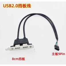 小白的生活工場 PCI USB 2.0X 2組 轉內接主機板9P 延伸檔板 (短檔板), 1個