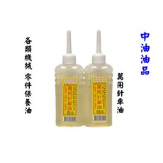 國光牌針車油 中油油品 保養油 潤滑油 萬用針車油 機械五金零件潤滑 單瓶, 1個