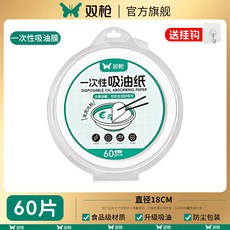 吸油紙 食物專用 廚房 煮燉煲湯用 去油炸 食用濾油紙膜 食品級, 1個, 易儲存 好拿取【食品級耐高溫】,一次性吸油膜-60枚【1包】送掛鉤