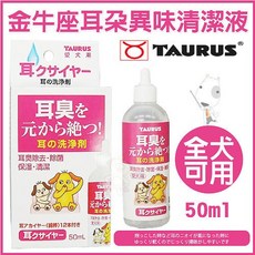 Petroyal 日本 Taurus 金牛座 犬用 耳朵異味清潔液 50ml- 可超取, 1個