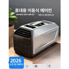 다주다몰 무시동에어컨 캠핑카 이동식 소형 차박 실내 야외 주차 휴대형 이동형에어컨, 2026 - 스탠다드 G7 1300W 그레이, 기본 모델명/품번