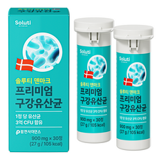 솔루티 덴마크 프리미엄 구강유산균 HACCP 식약청 인증, 2개, 30정