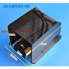 공동 현관 아크릴 케이스 인터폰 로비 덮개 초인종 박스, 두꺼워진 티 컬러 차단 G132