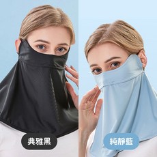 NicoFun 涼感防曬面罩 抗紫外線 耳繩可調, 純淨藍,典雅黑, 1個