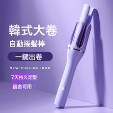 全自動捲髮棒器大卷持久定型美規110v電動懶人頭發蓬鬆神器禮, 魅力紫, 無規格