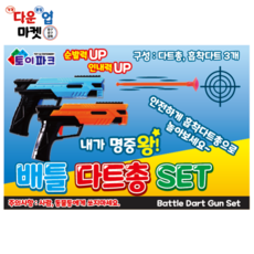 배틀 다트총 SET 1개입 안전놀이 흡착놀이 다트 KC인증 토이파크 개별포장 장난감총, 1개
