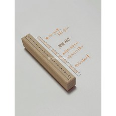 우드 씰 습관 스케줄 체크 독서, 1개, 단일 도장 10.5 x 1.5 x 2.5cm