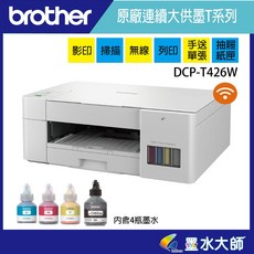 Brother DCP-T426W無線原廠連供印表機 加購BTD60黑色墨水BT5000彩色墨水 享受高品質列印體驗, 1個, T426W內含4罐原廠墨水+含稅
