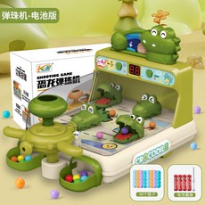 【台灣出貨】彈珠射擊遊戲機闖關射擊計分打靶早教益智兒童玩具4-6歲親子互動, 魚彈珠機-綠色(40顆彈珠)【電池版】, 1個