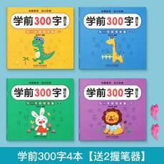 漢字描紅本幼稚園幼小銜接教材練字帖學前班拼音學前300字練字本, 1個裝, 全套4本（學前300字）:如圖