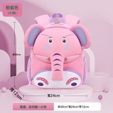 新款幼兒園書包卡通可愛寶寶迷你兒童雙肩包潛水料輕便防走失揹包, 1個, 粉色大號:如圖