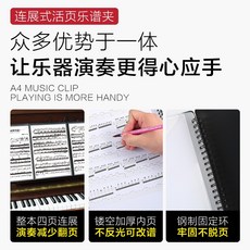 四頁連展 線圈黑樂譜夾丨不反光A4琴譜夾 可放40張曲譜 鋼琴曲譜本 可改譜 活頁文件夾, 1個, 黑色