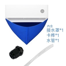 冷氣清潔組 500ML免水洗空調清潔劑, 1個, 冷氣清洗接水罩(含卡榫+水管)