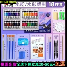 MPL優選 水彩顏料套組 晨光水粉顏料套裝 小學生初學者12色24色管裝無毒可水洗美術生, 送豪華18件套工具,12色水粉5ml