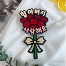 어버이날 할아버지 할머니 카네이션 브로치 토퍼, 1개