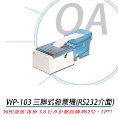。OA小舖。WP-103S 三聯式發票機 (適用加油站、公司行號、賣場) RS232 LPT1介面, 1個, WP-103S