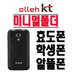 삼성전자 미니멀폴더 SHW-A300K 효도폰 학생폰 KT 2G 3G 폴더폰 공기계, 1GB, SKT-블랙(중고)+충전기