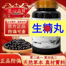 生精丸 天然草本 古方製作 正品防偽 滋補強身, 6個