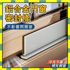 鋁合金推拉窗密封條 防風隔音, 1個, 鋁合金推拉窗密封條,一套A+d+c