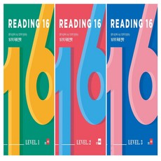 READING 16 LEVEL 1+2+3 세트 (전3권), 영어영역