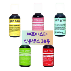 셰프마스터 공식수입정품 리쿠아젤 식용 색소, 20g, 1개