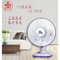 聯統12吋桌扇110V-顏色隨機，輕巧方便，節能省電，夏日必備涼風扇