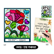 [매직북스] 반짝이 카네이션 포일아트 (4종 택1), 10개, D타입 안녕 카네이션