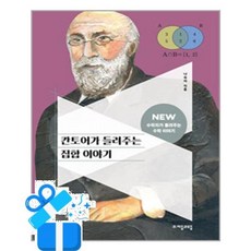[자음과모음] 칸토어가 들려주는 집합 이야기 /마스크제공, 나숙자