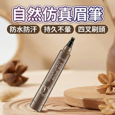 四叉水眉筆 防水防汗原生眉筆, 1個, 自然黑
