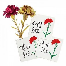 플라워 조화 카네이션 테이블 인테리어 장식 선물, 레드 카네이션-고마워요 1매, 1개